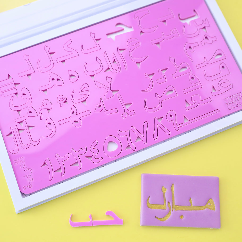 SweetStamp - Arabic Set