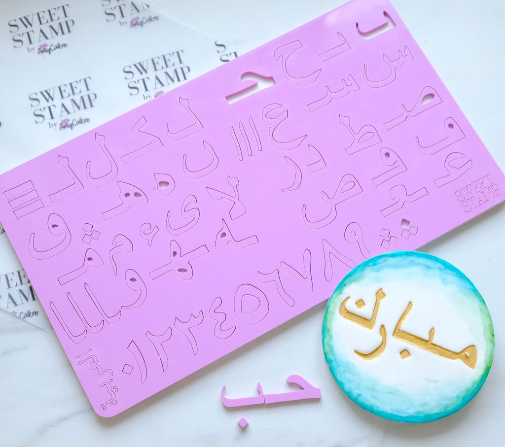 SweetStamp - Arabic Set