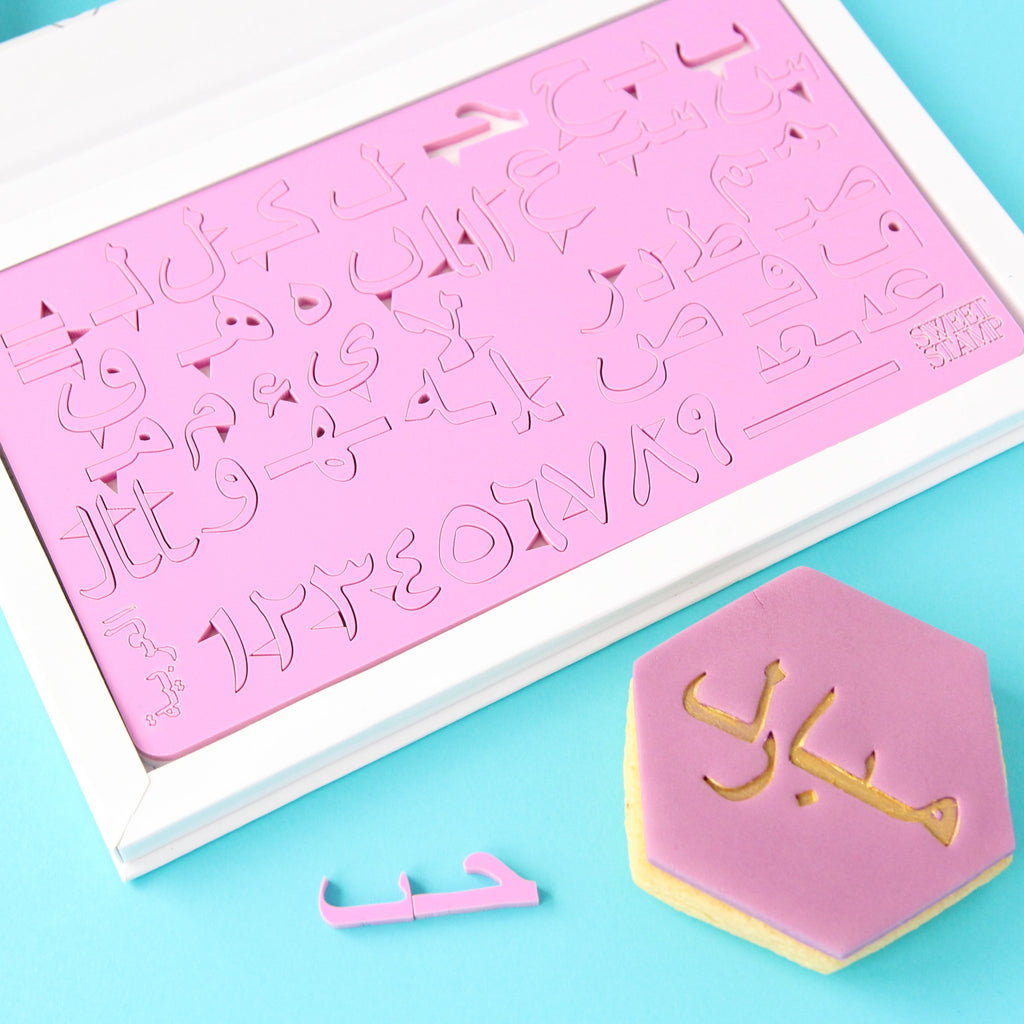 Sweet Stamp Set of Mini Spellbound Upper & Lower Case Letters and Numbers | Bakedeco